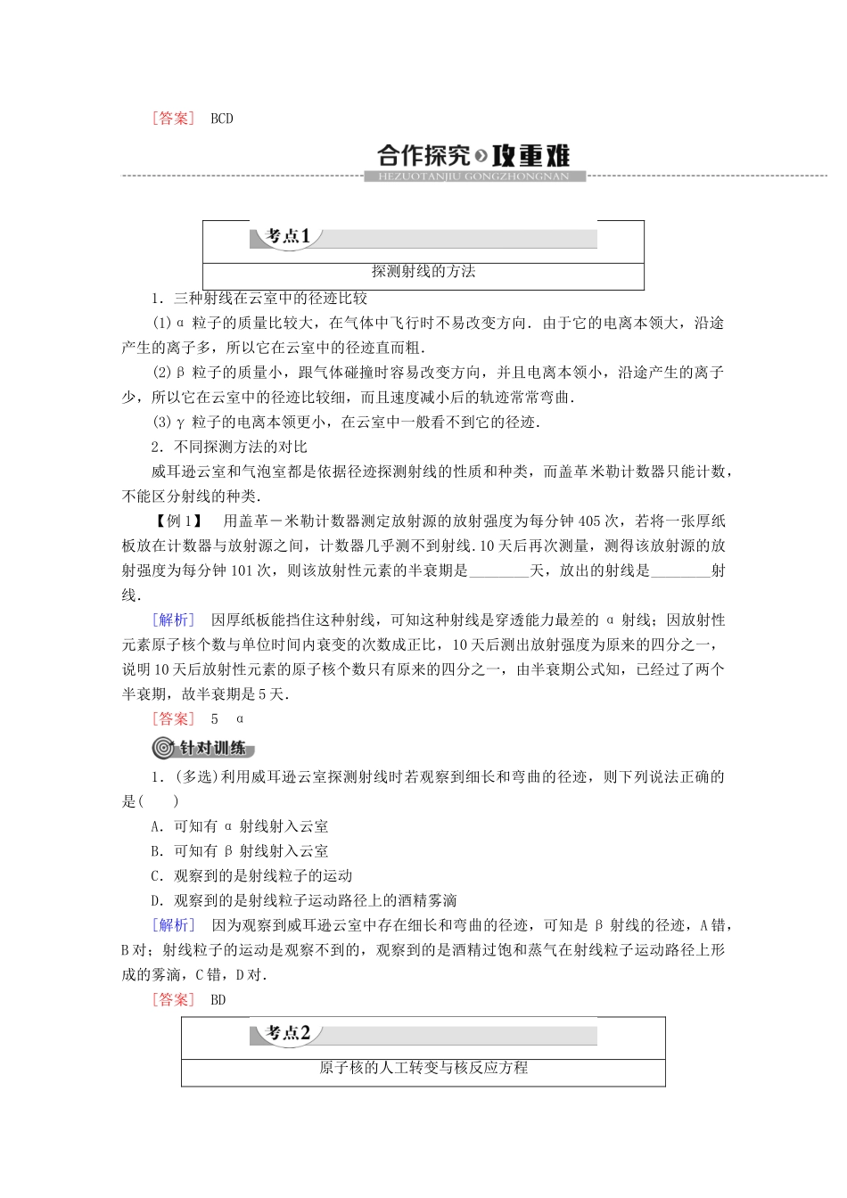 高中物理 第19章 3 探测射线的方法 4 放射性的应用与防护学案 新人教版选修3-5-新人教版高二选修3-5物理学案_第3页
