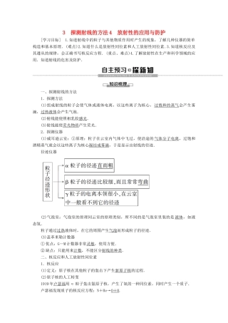 高中物理 第19章 3 探测射线的方法 4 放射性的应用与防护学案 新人教版选修3-5-新人教版高二选修3-5物理学案