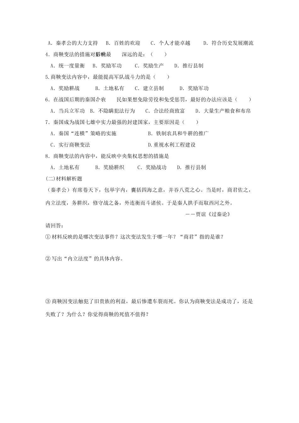 七年级历史上：第8课 铁器牛耕引发的社会变革 导学案北师大版_第3页