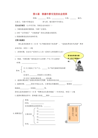 七年级历史上：第8课 铁器牛耕引发的社会变革 导学案北师大版