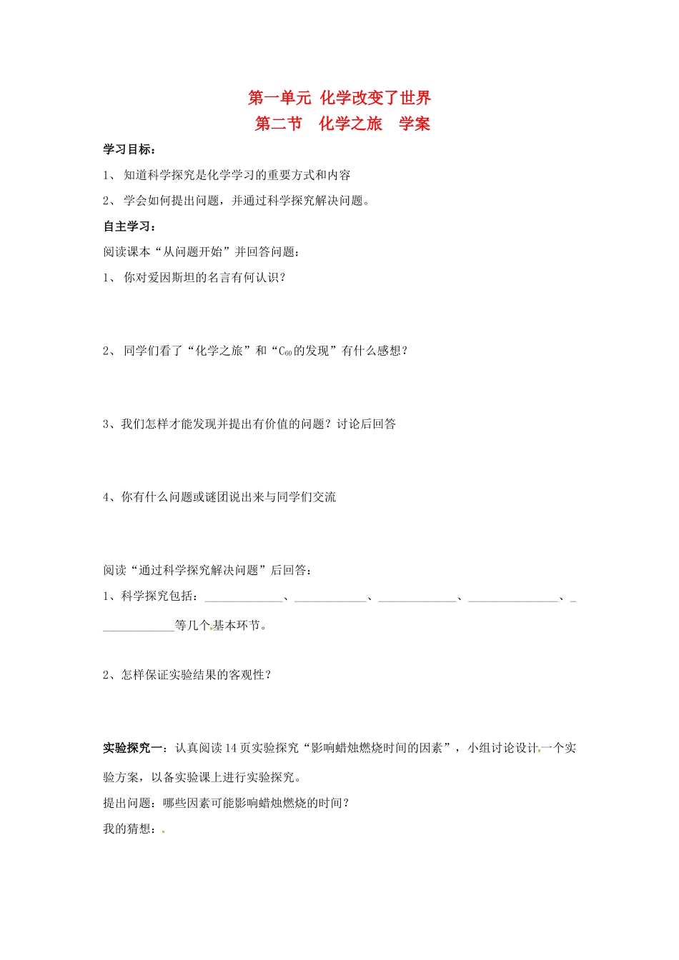 九年级化学 1.2《化学之旅》学案（无答案） 鲁教版_第1页