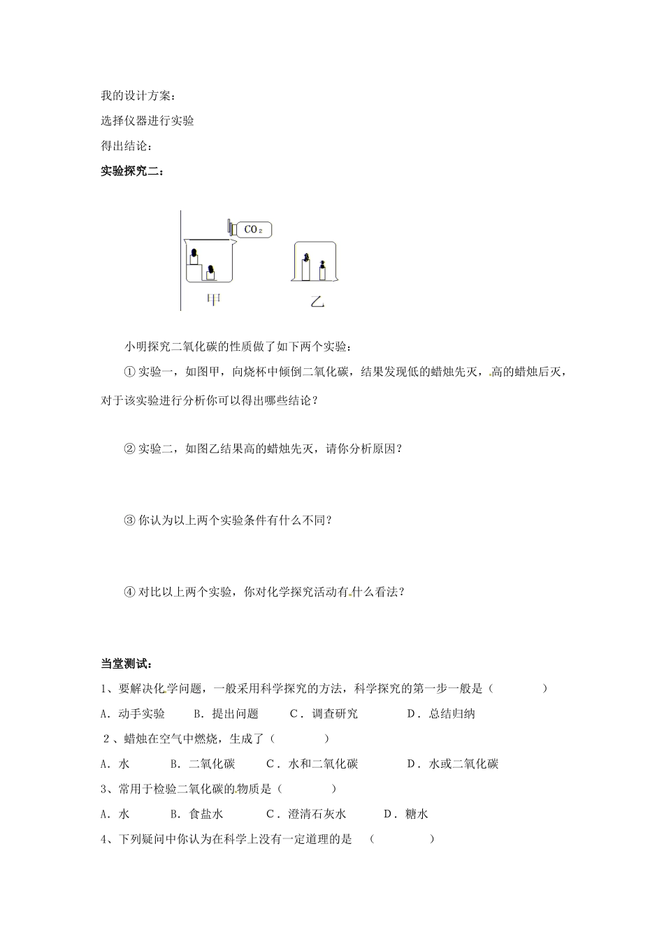 九年级化学 1.2《化学之旅》学案（无答案） 鲁教版_第2页