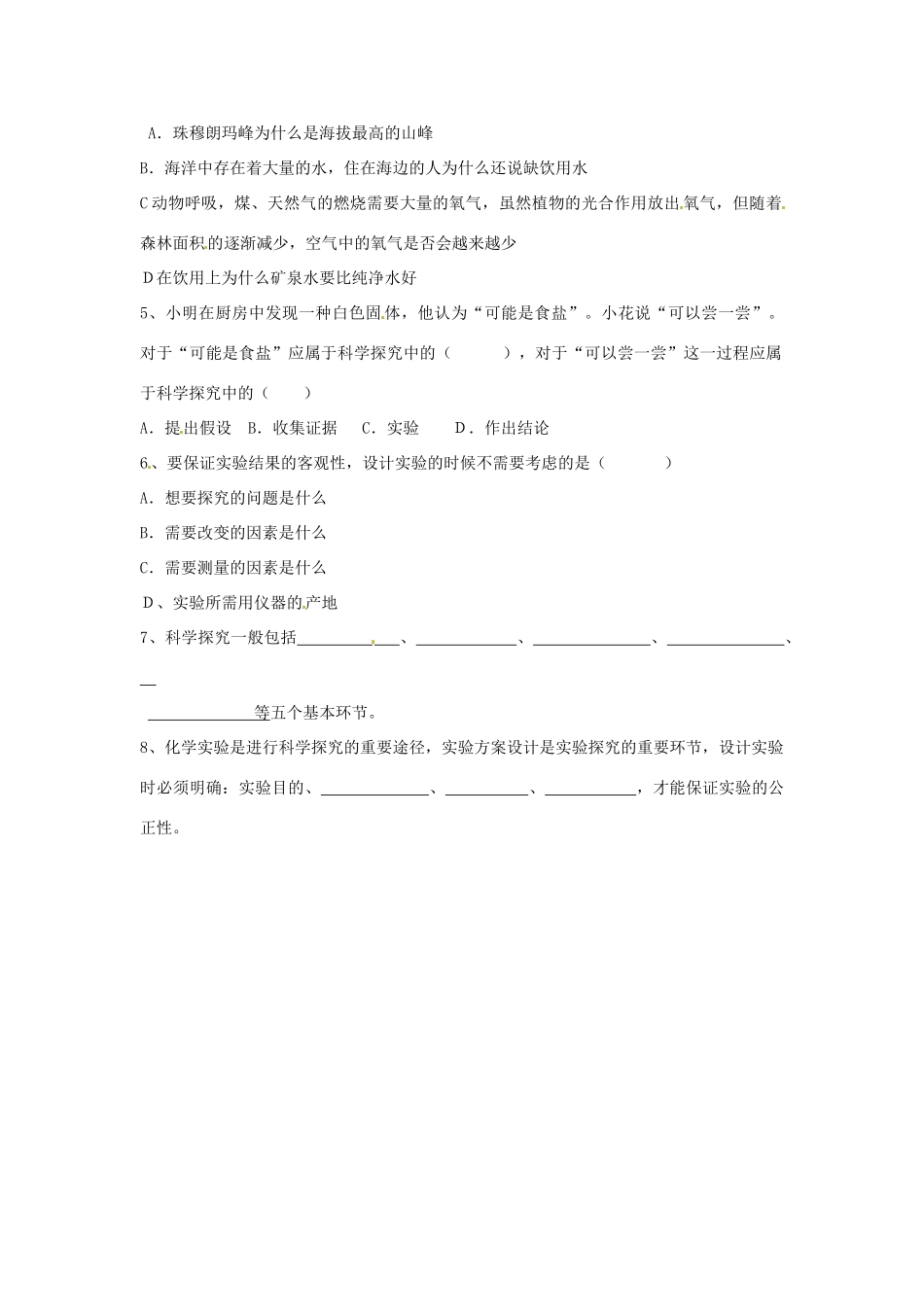 九年级化学 1.2《化学之旅》学案（无答案） 鲁教版_第3页