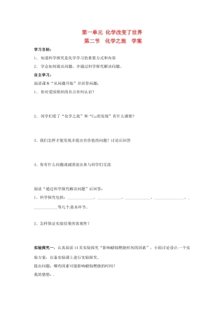 九年级化学 1.2《化学之旅》学案（无答案） 鲁教版