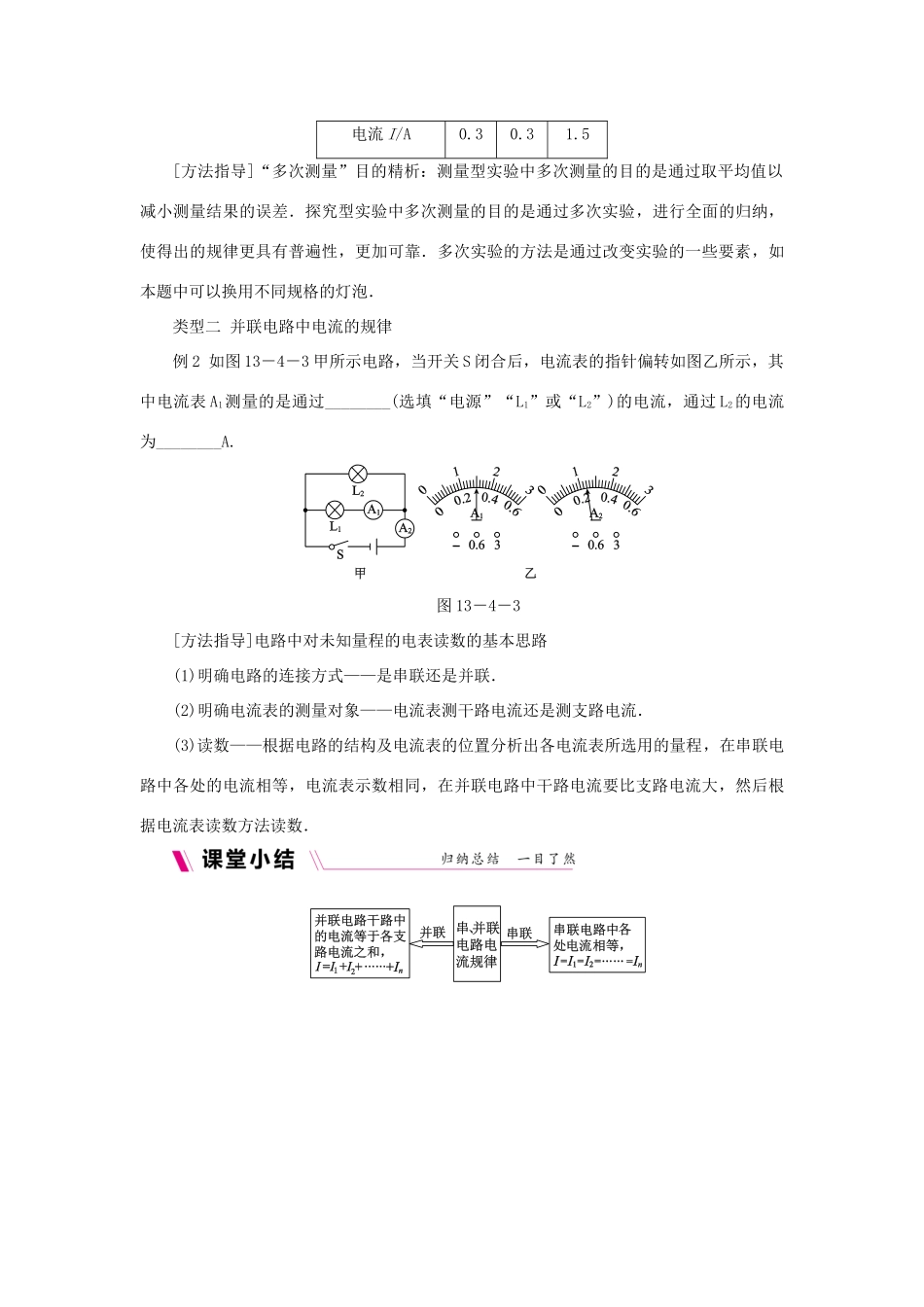 九年级物理上册 13.4探究串、并联电路中的电流学案（含练习）（新版）粤教沪版-（新版）粤教沪版初中九年级上册物理学案_第3页
