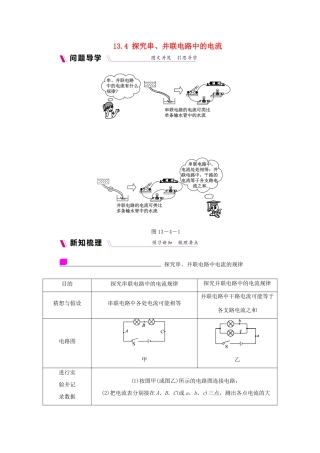 九年级物理上册 13.4探究串、并联电路中的电流学案（含练习）（新版）粤教沪版-（新版）粤教沪版初中九年级上册物理学案