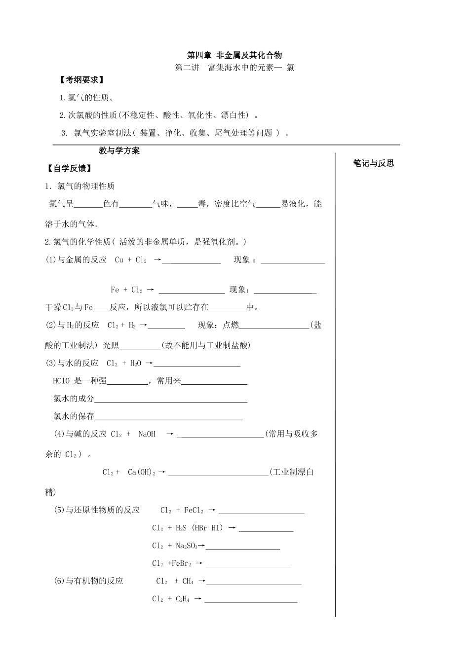 富集海水中的元素卤素(1)(2)_第1页