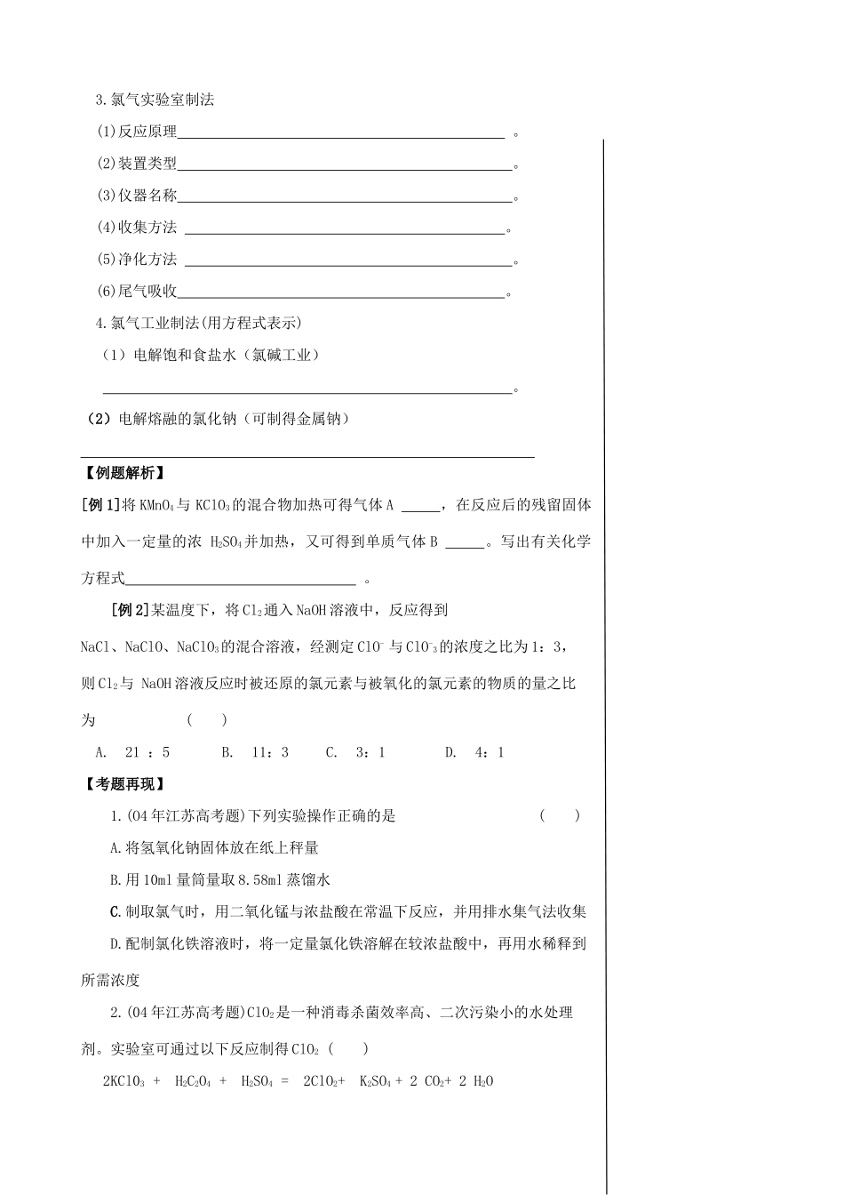 富集海水中的元素卤素(1)(2)_第2页