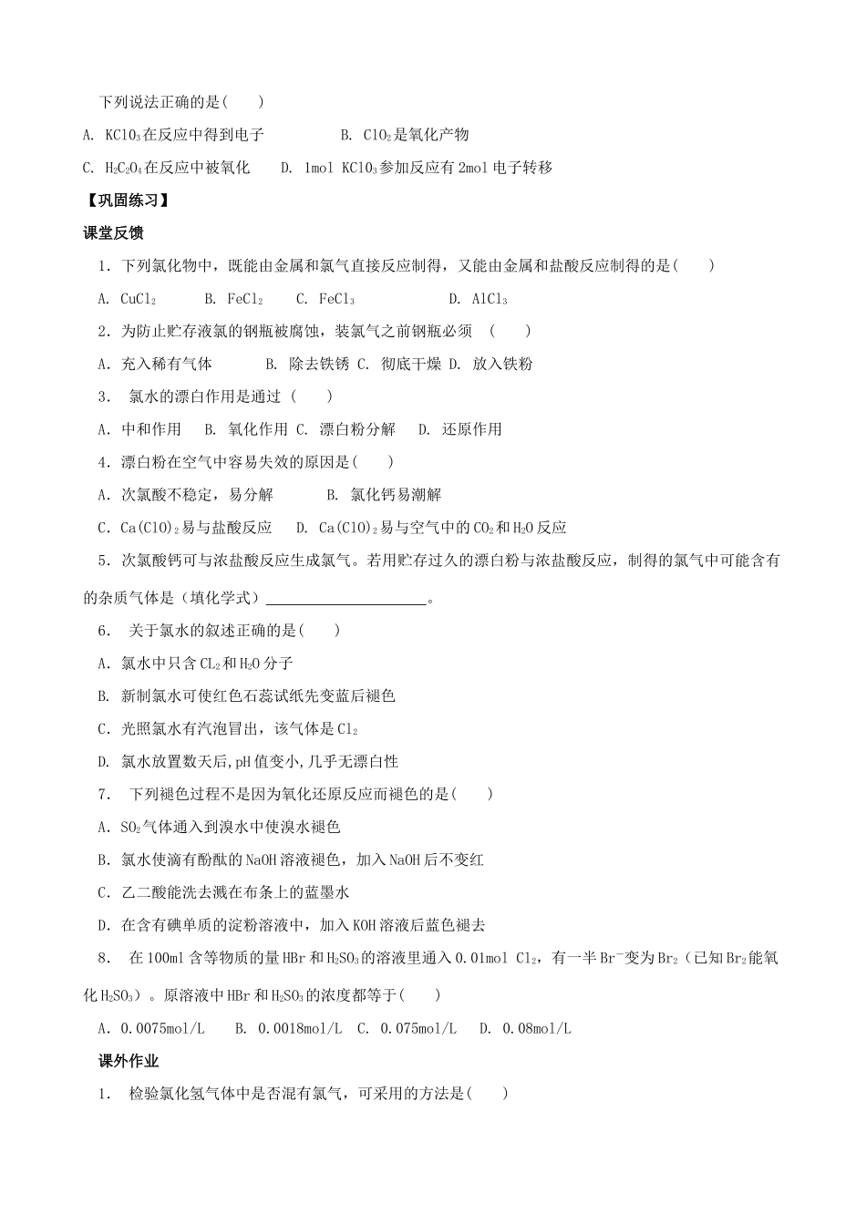 富集海水中的元素卤素(1)(2)_第3页