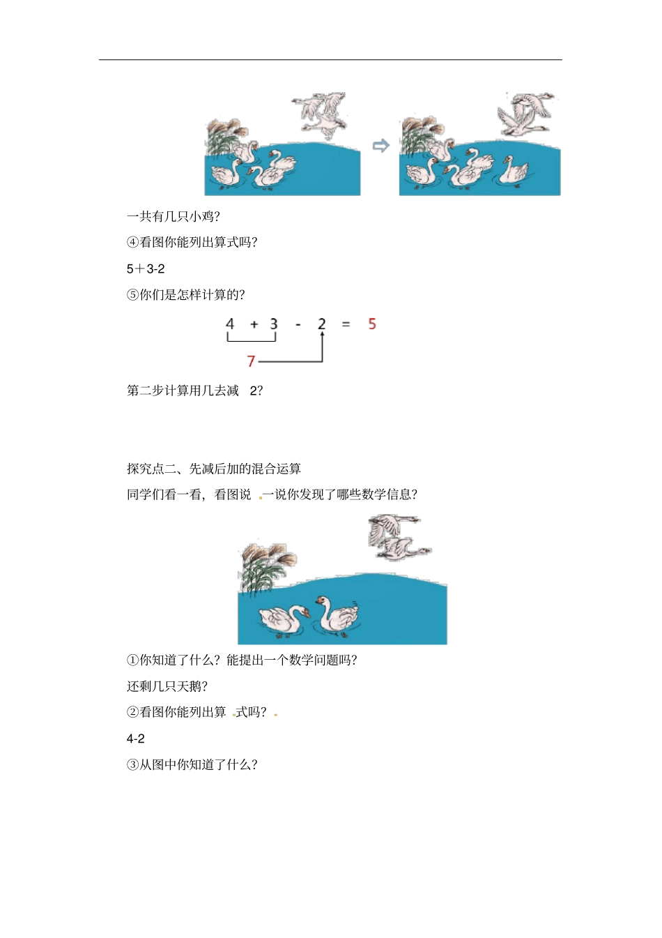 一年级上册数学导学案-5加减混合｜人教新课标_第2页