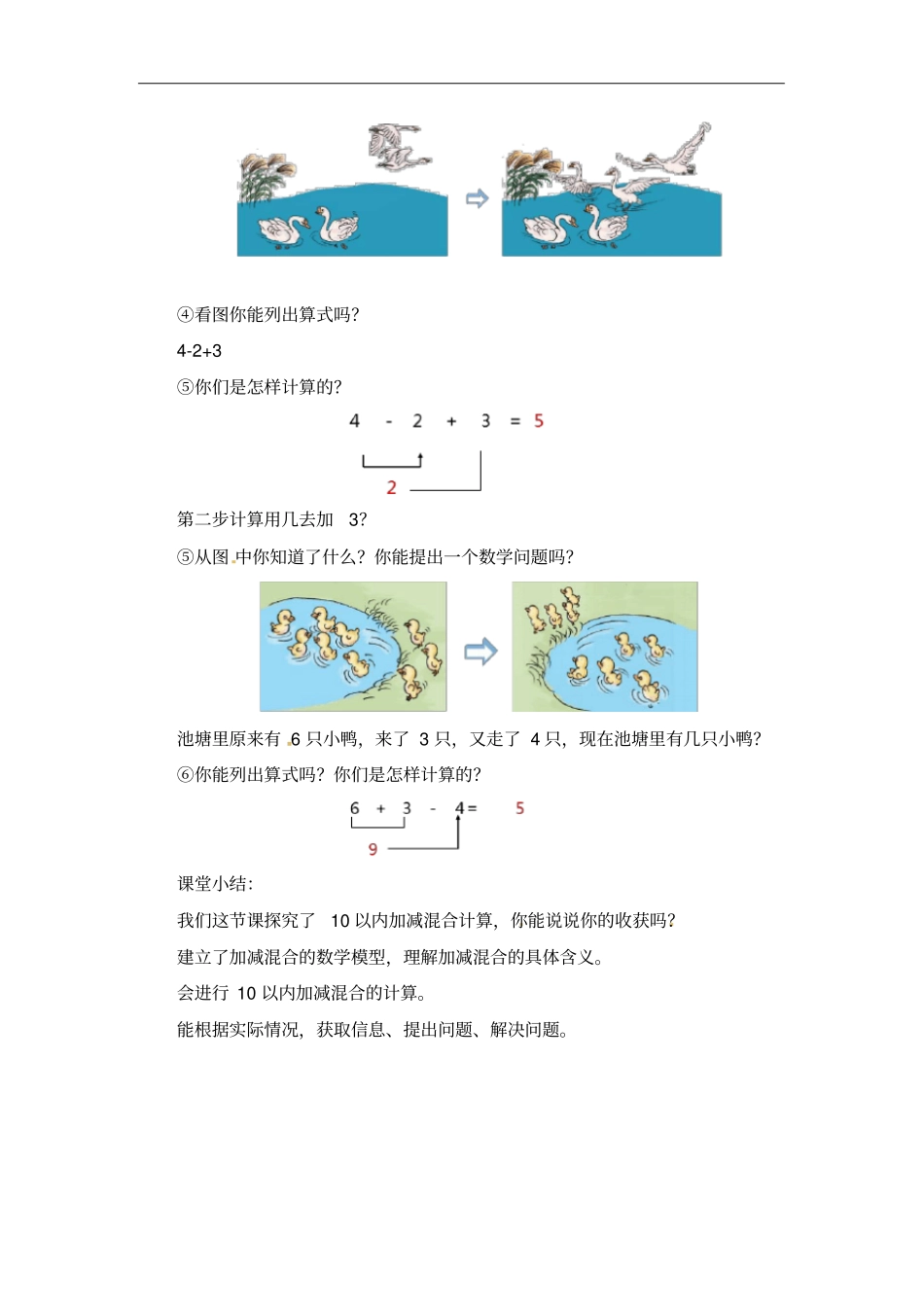 一年级上册数学导学案-5加减混合｜人教新课标_第3页