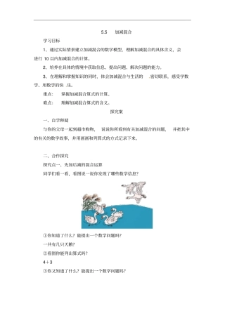 一年级上册数学导学案-5加减混合｜人教新课标