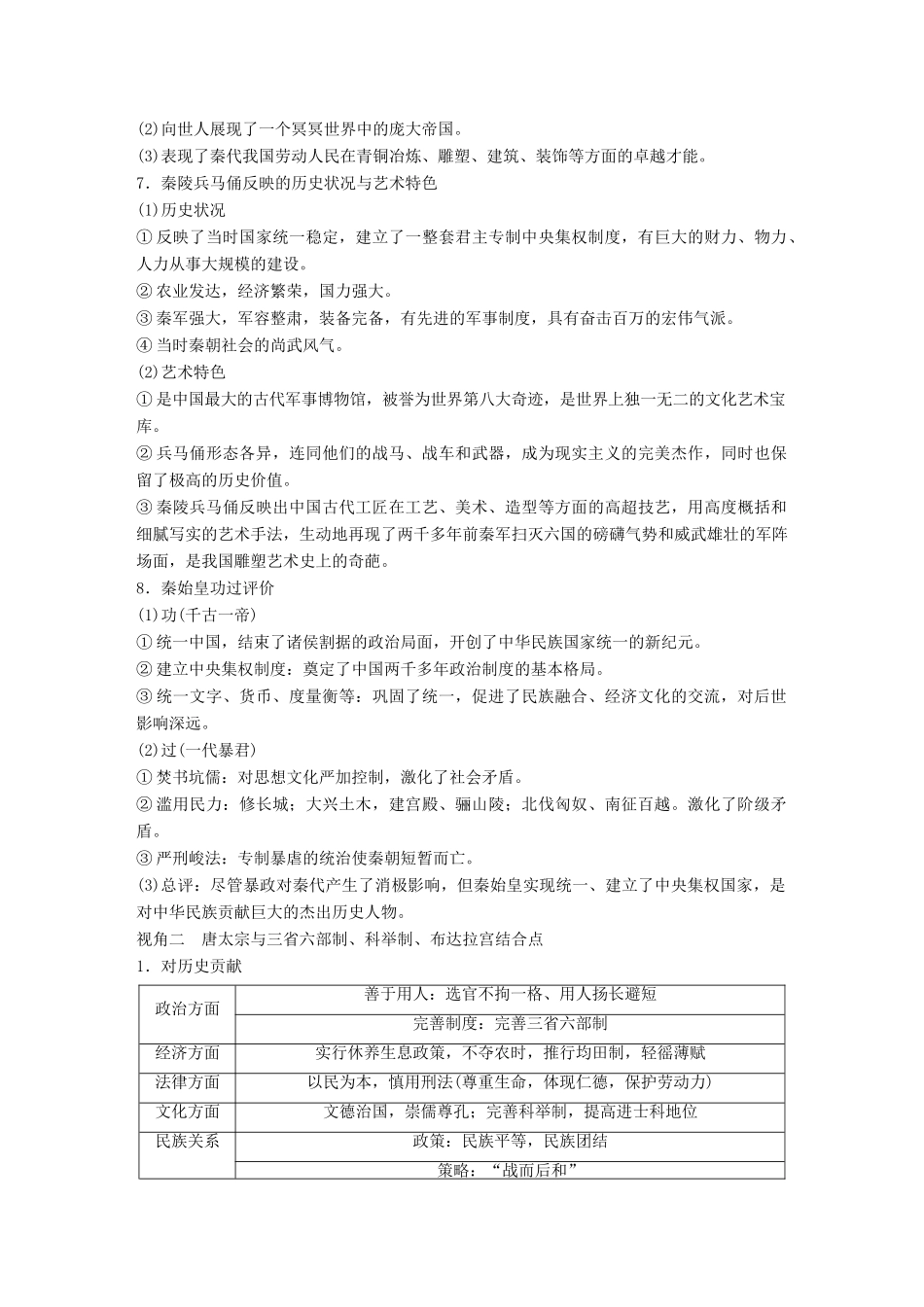 （浙江选考）高考历史一轮总复习 专题二十三 题型突破与解题规范 主题五 寻找必考与加试命题结合点的主要视角学案-人教版高三全册历史学案_第2页