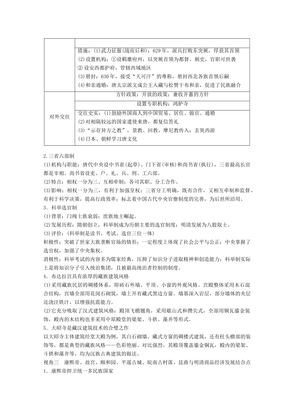 （浙江选考）高考历史一轮总复习 专题二十三 题型突破与解题规范 主题五 寻找必考与加试命题结合点的主要视角学案-人教版高三全册历史学案_第3页
