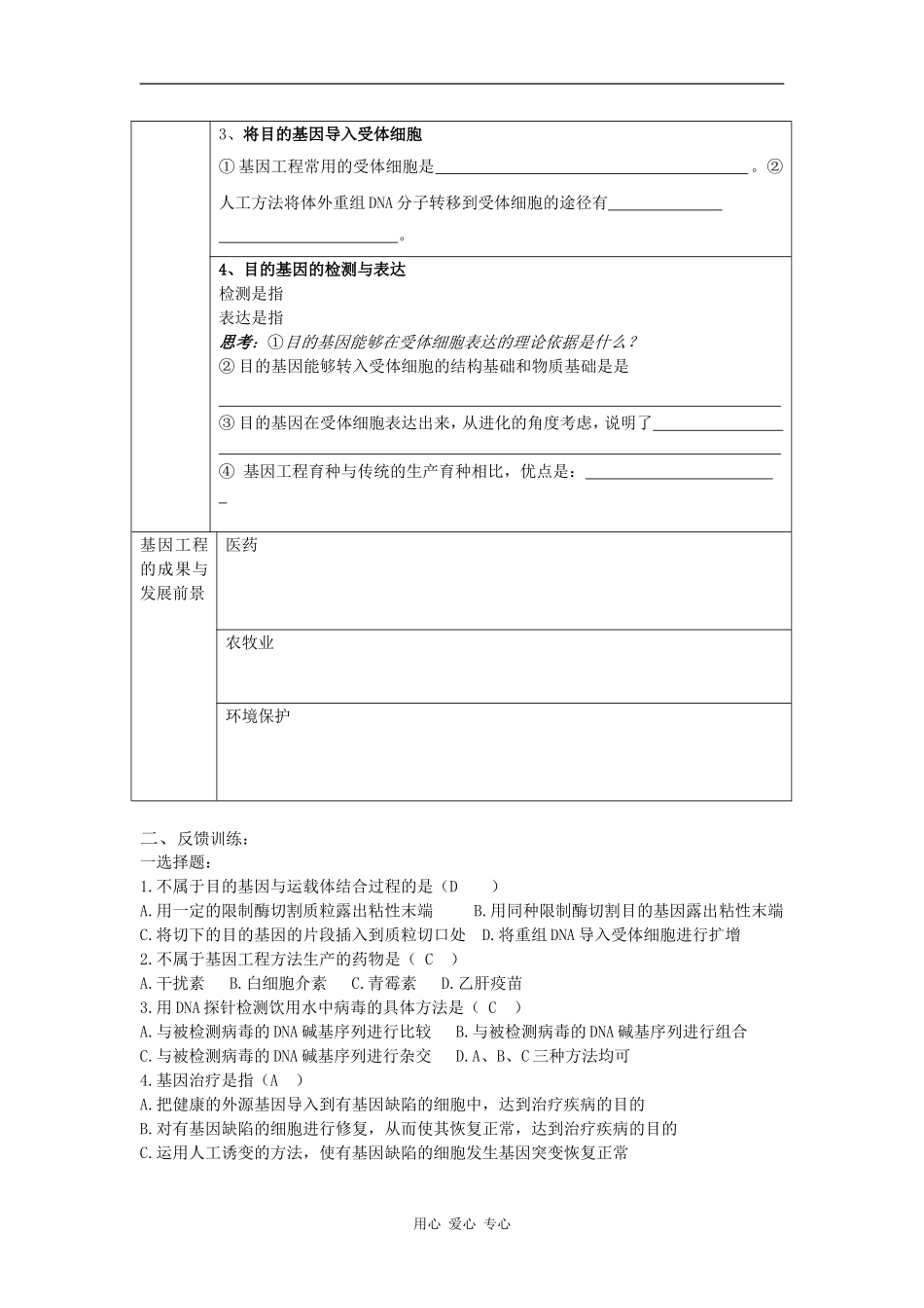 高中生物同步学案    基因工程学案_第2页