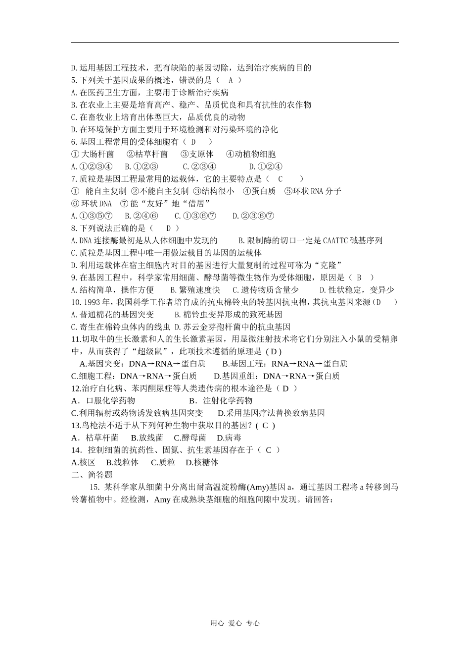 高中生物同步学案    基因工程学案_第3页