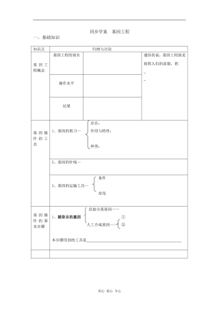 高中生物同步学案    基因工程学案