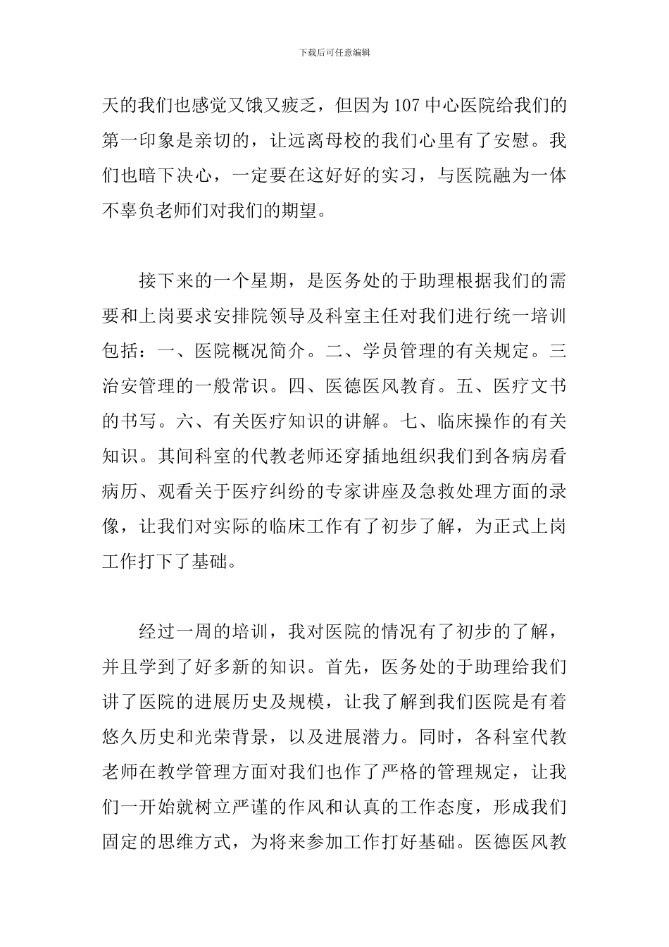 2024医院实训报告范文_第2页