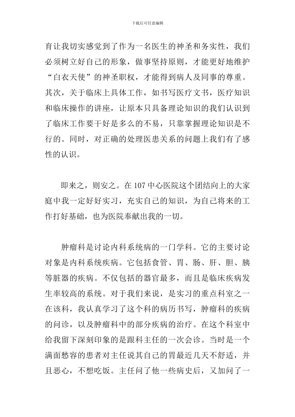 2024医院实训报告范文_第3页