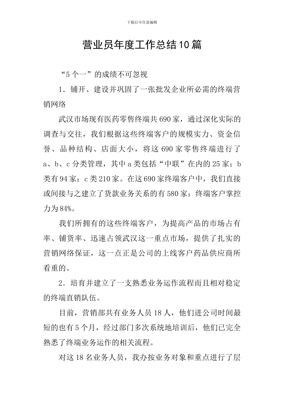营业员年度工作总结10篇_第1页