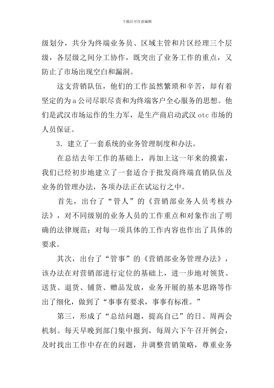 营业员年度工作总结10篇_第2页