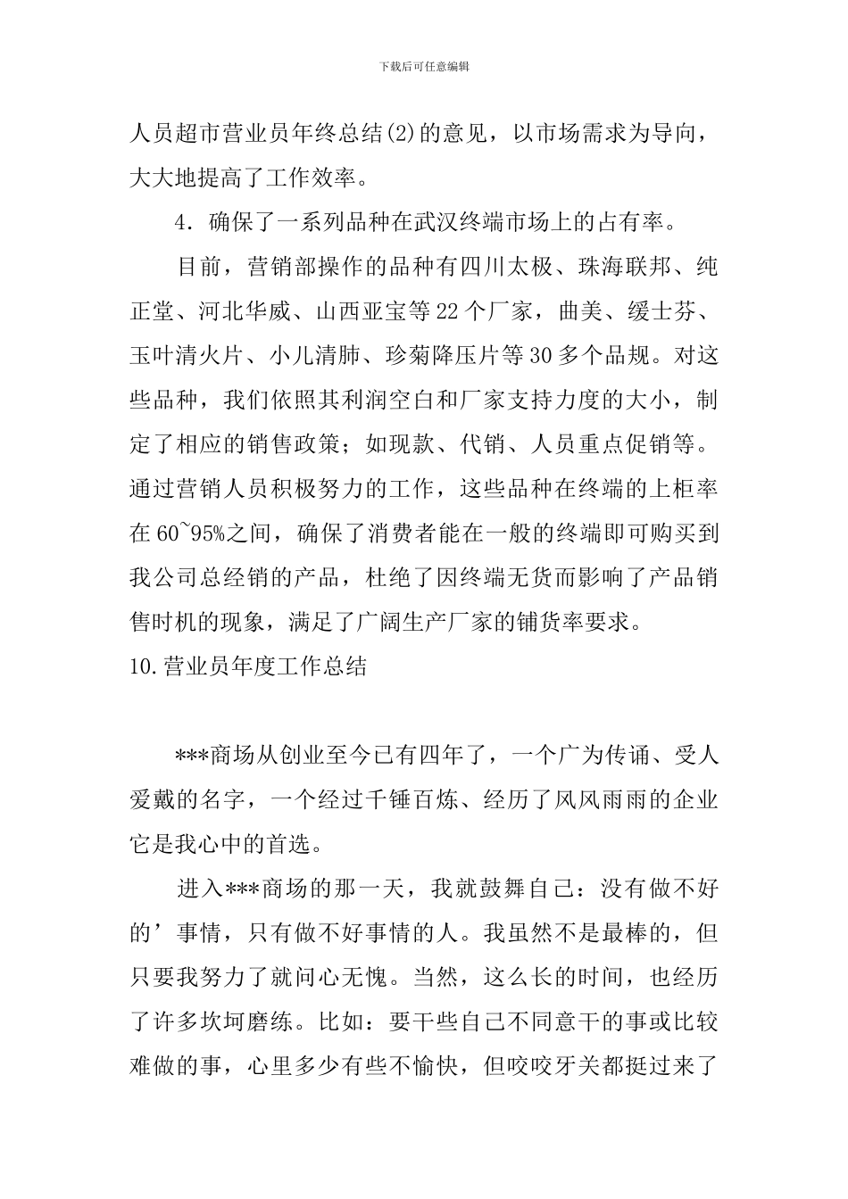 营业员年度工作总结10篇_第3页