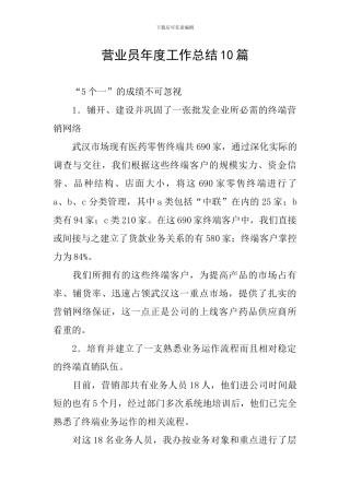 营业员年度工作总结10篇