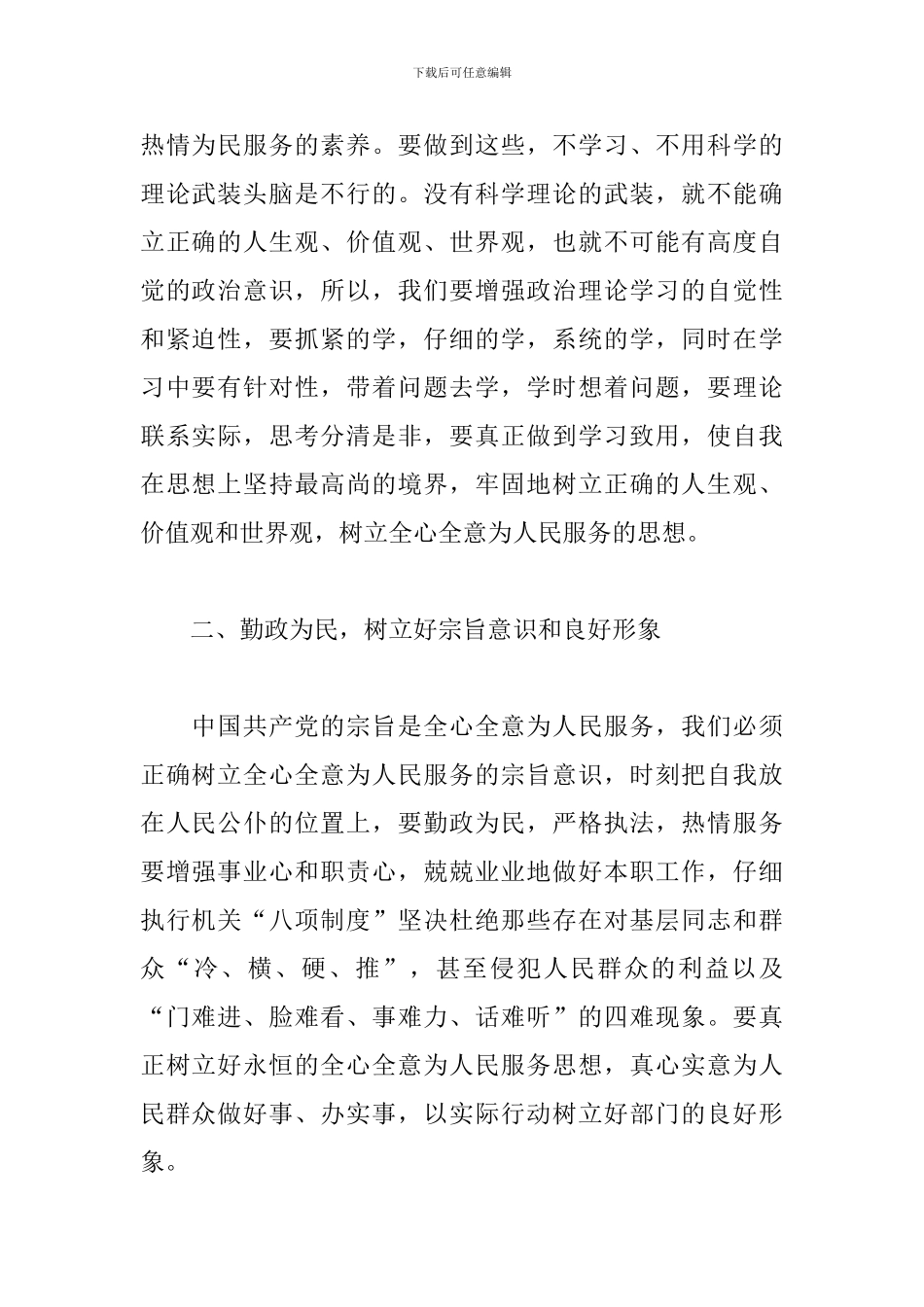 整顿干部作风优化营商环境心得体会精选经典范文三篇_第2页