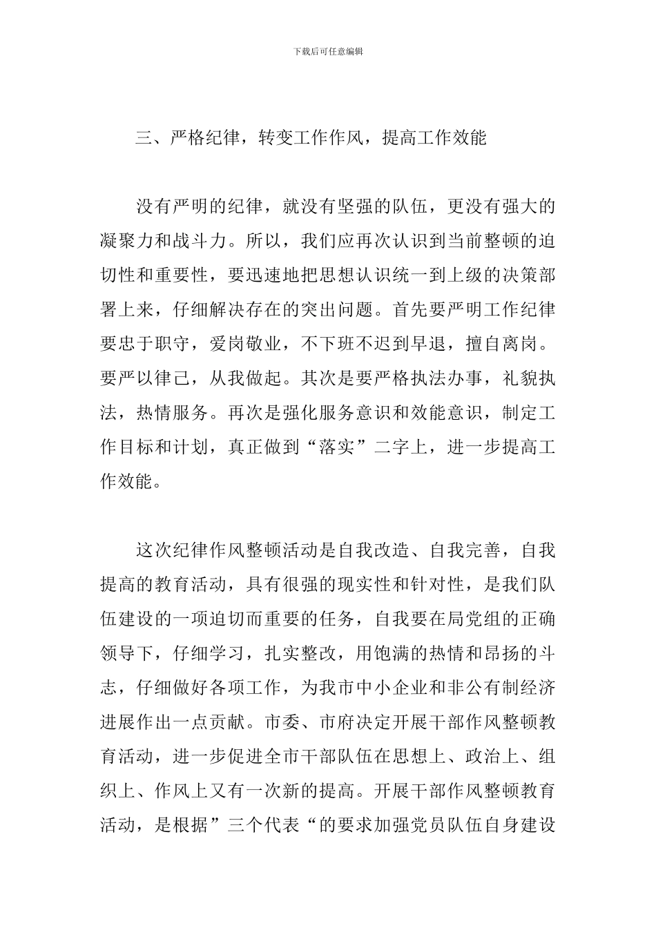 整顿干部作风优化营商环境心得体会精选经典范文三篇_第3页