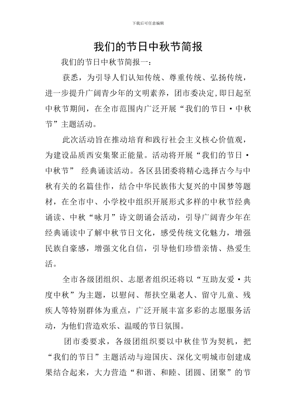 我们的节日中秋节简报_第1页