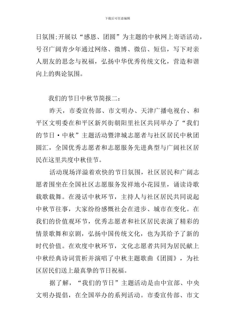 我们的节日中秋节简报_第2页