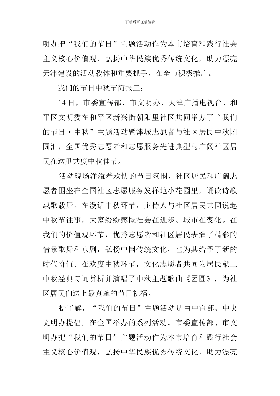 我们的节日中秋节简报_第3页