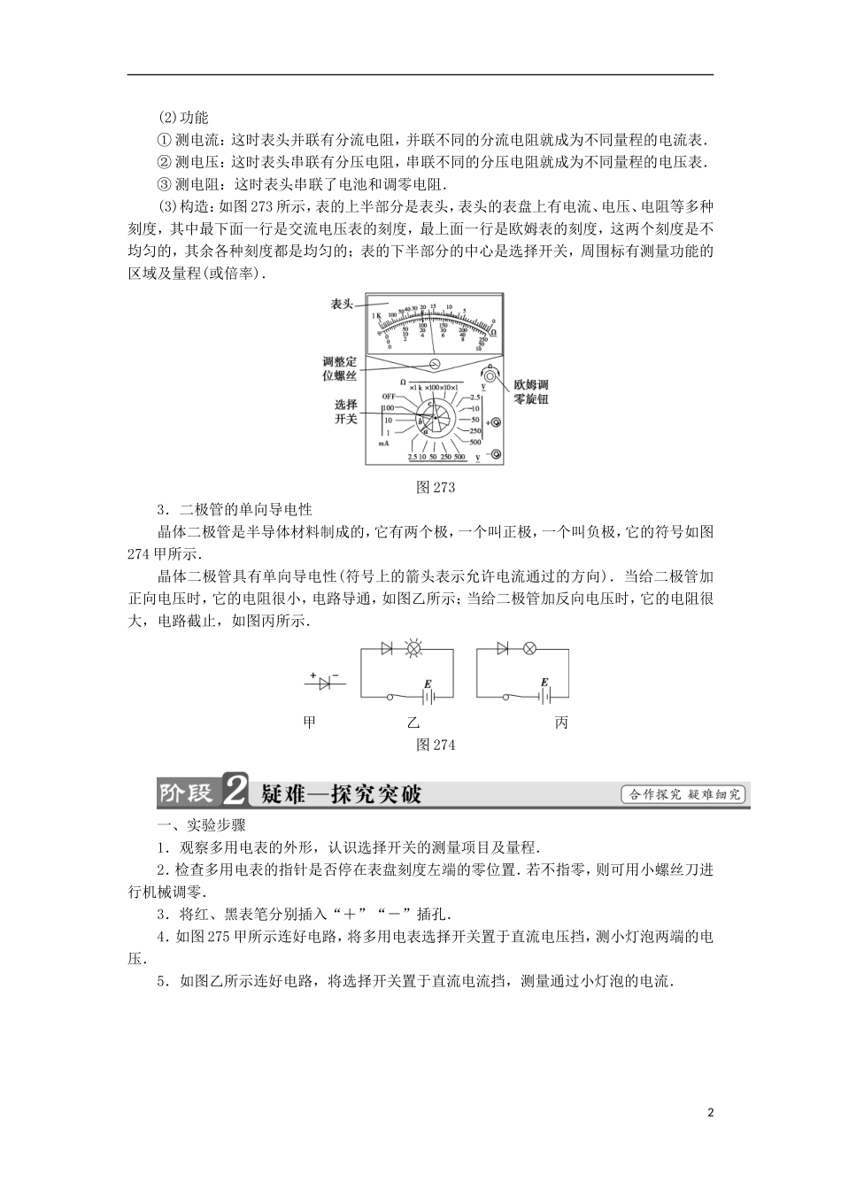 高中物理 第二章 直流电路 7 学生实验：练习使用多用电表学案 教科版选修3-1-教科版高二选修3-1物理学案_第2页