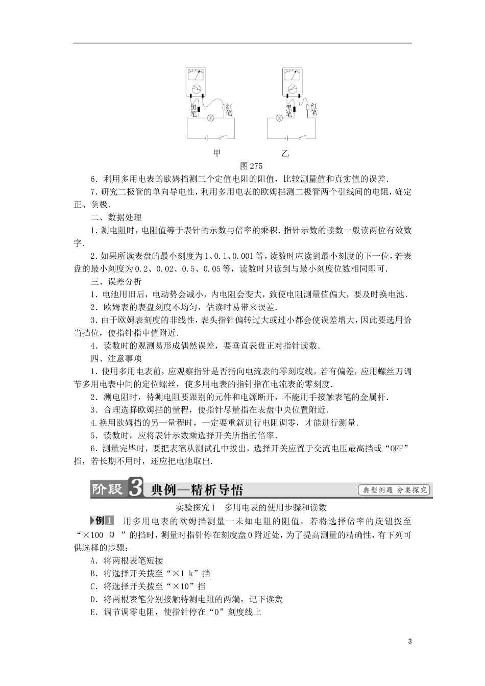 高中物理 第二章 直流电路 7 学生实验：练习使用多用电表学案 教科版选修3-1-教科版高二选修3-1物理学案_第3页