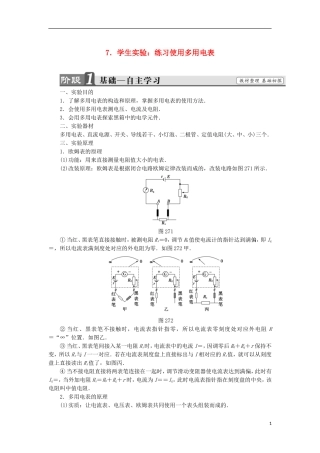 高中物理 第二章 直流电路 7 学生实验：练习使用多用电表学案 教科版选修3-1-教科版高二选修3-1物理学案
