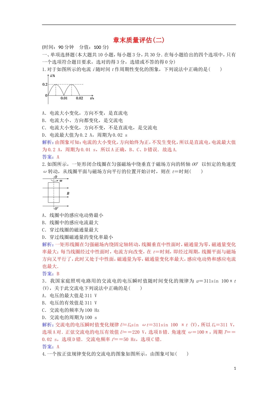 高中物理 章末质量评估（二）粤教版选修3-2-粤教版高二选修3-2物理学案_第1页