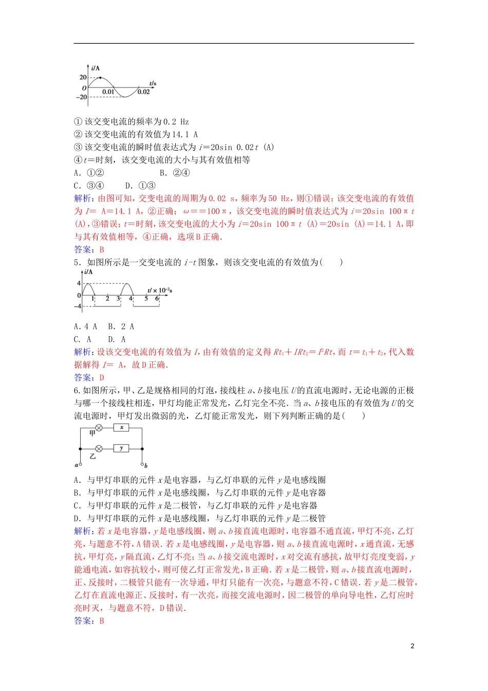 高中物理 章末质量评估（二）粤教版选修3-2-粤教版高二选修3-2物理学案_第2页