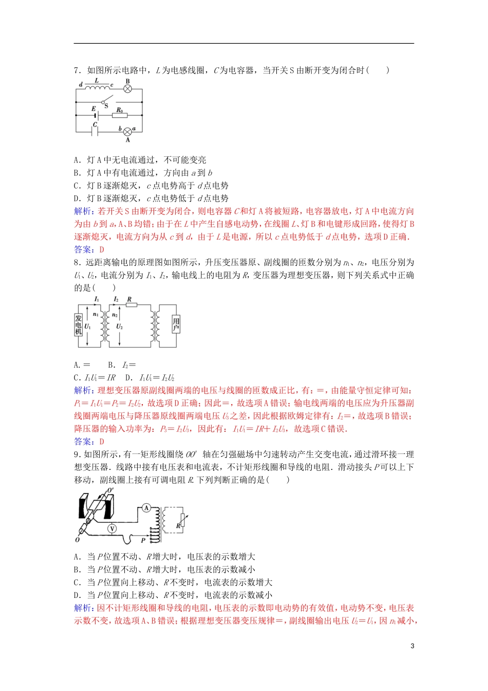 高中物理 章末质量评估（二）粤教版选修3-2-粤教版高二选修3-2物理学案_第3页