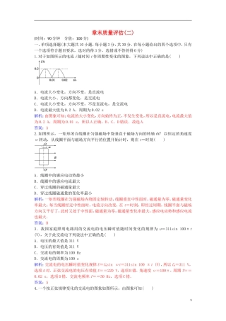 高中物理 章末质量评估（二）粤教版选修3-2-粤教版高二选修3-2物理学案