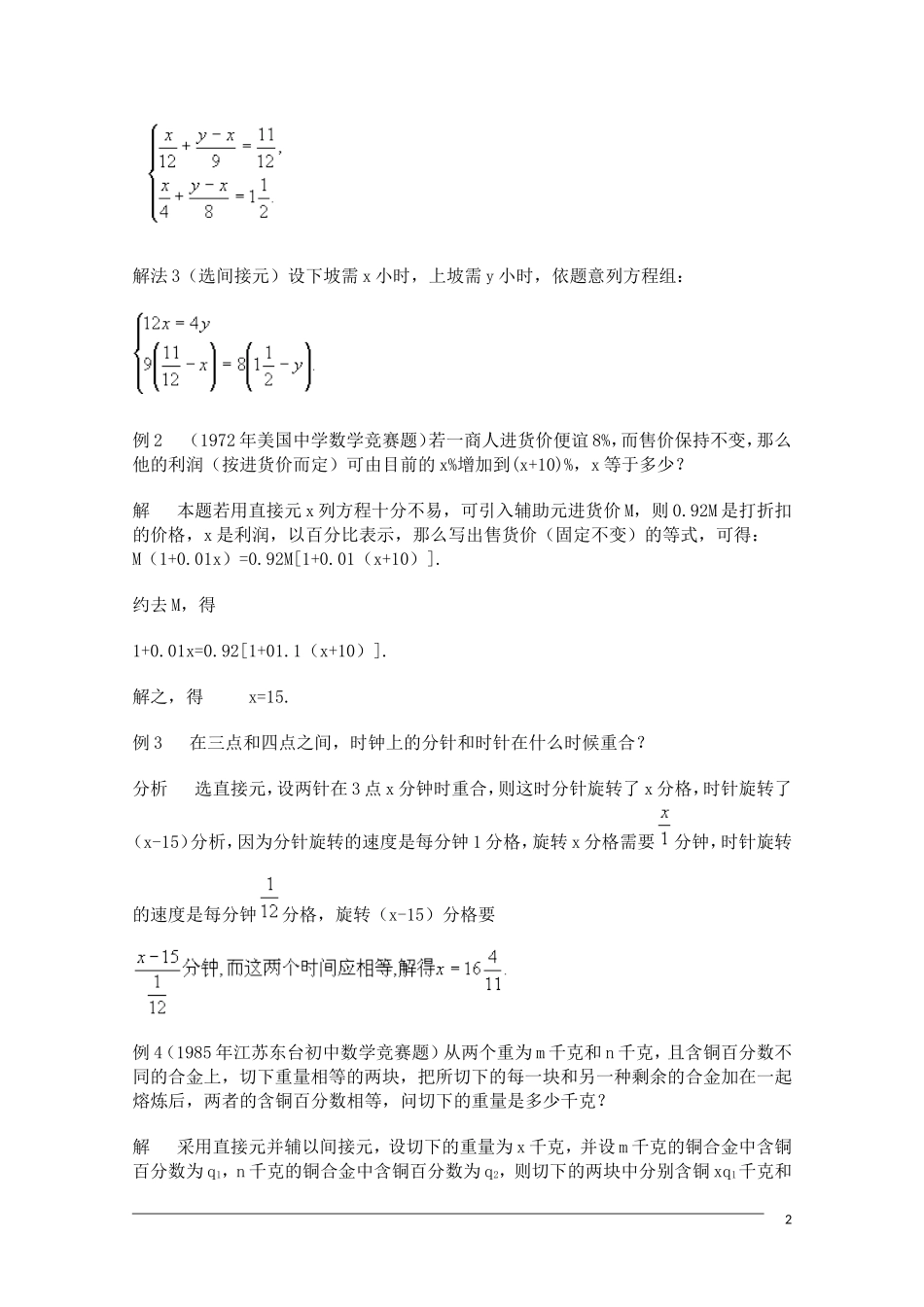 高中数学奥林匹克竞赛讲座 21应用题选讲_第2页