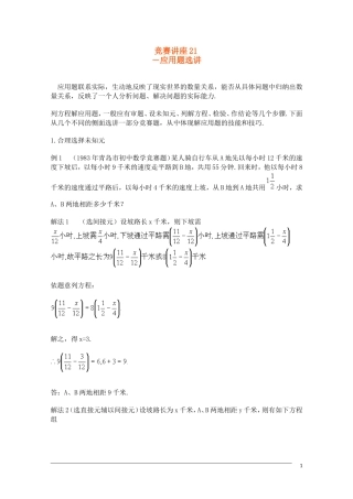 高中数学奥林匹克竞赛讲座 21应用题选讲
