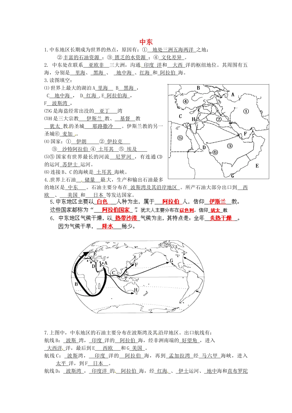 四川省宜宾市南溪四中七年级地理下册《8.1 中东》复习学案 新人教版_第1页