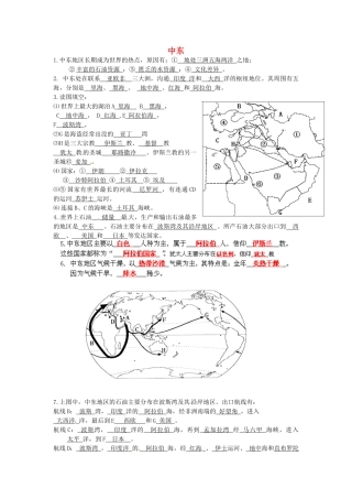 四川省宜宾市南溪四中七年级地理下册《8.1 中东》复习学案 新人教版