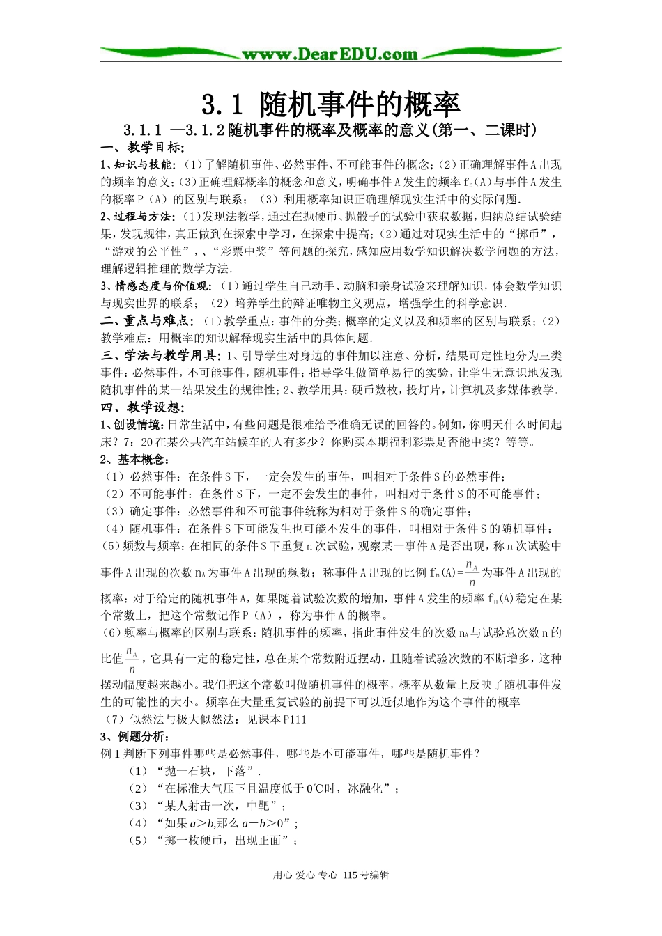 高中数学必修3第三章教案肖海生_第1页