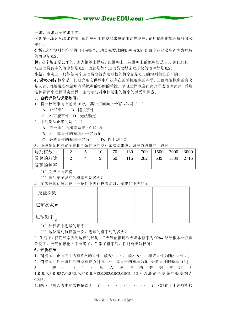 高中数学必修3第三章教案肖海生_第3页