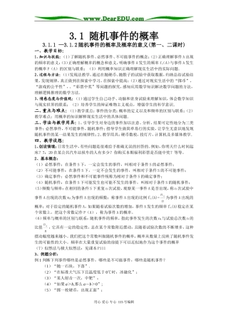 高中数学必修3第三章教案肖海生