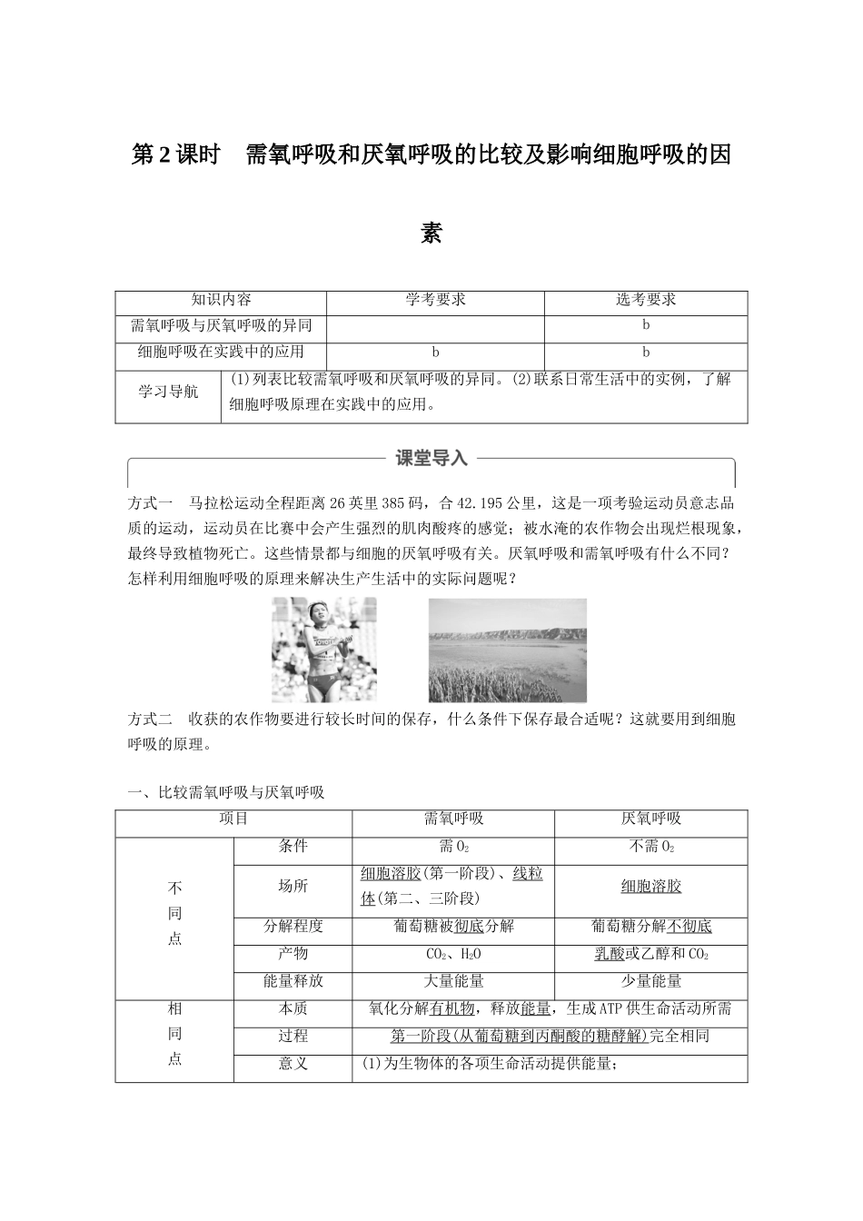高中生物 第三章 细胞的代谢 第四节 细胞呼吸 第2课时学案 浙科版必修1-浙科版高一必修1生物学案_第1页