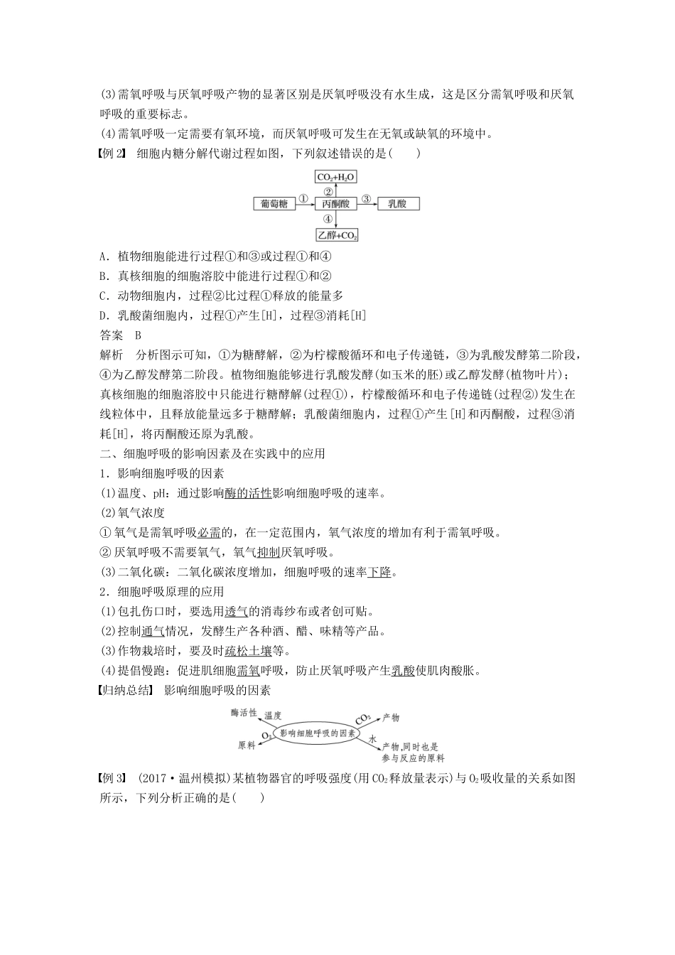高中生物 第三章 细胞的代谢 第四节 细胞呼吸 第2课时学案 浙科版必修1-浙科版高一必修1生物学案_第3页