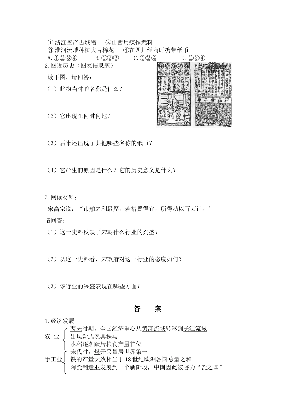 七年级历史下册 第12课 经济发展与重心南移学案 北师大版_第2页