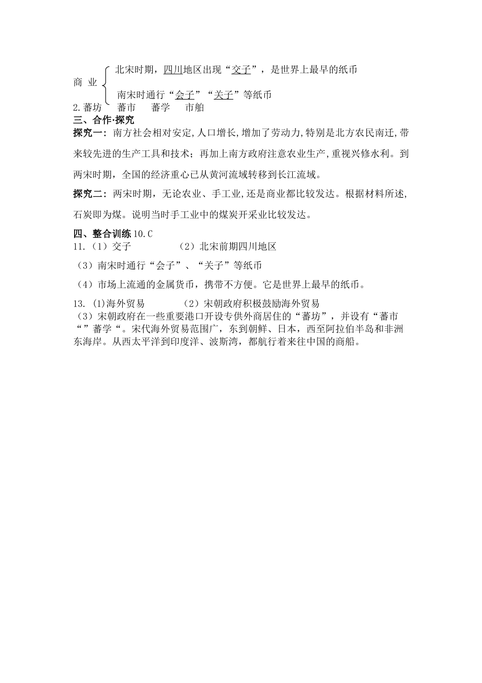 七年级历史下册 第12课 经济发展与重心南移学案 北师大版_第3页